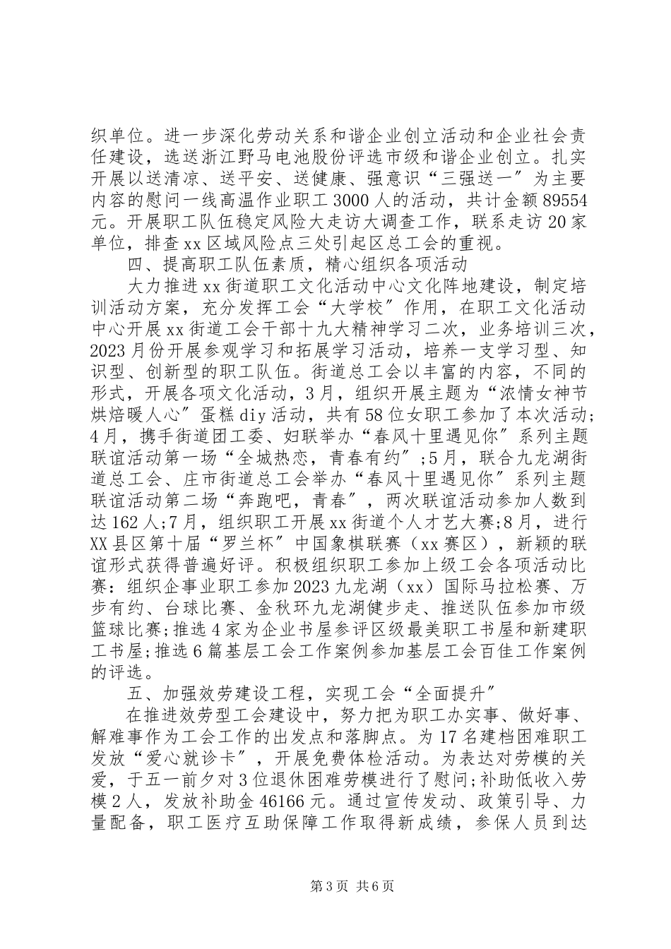 2023年街道总工会总结及思路.docx_第3页