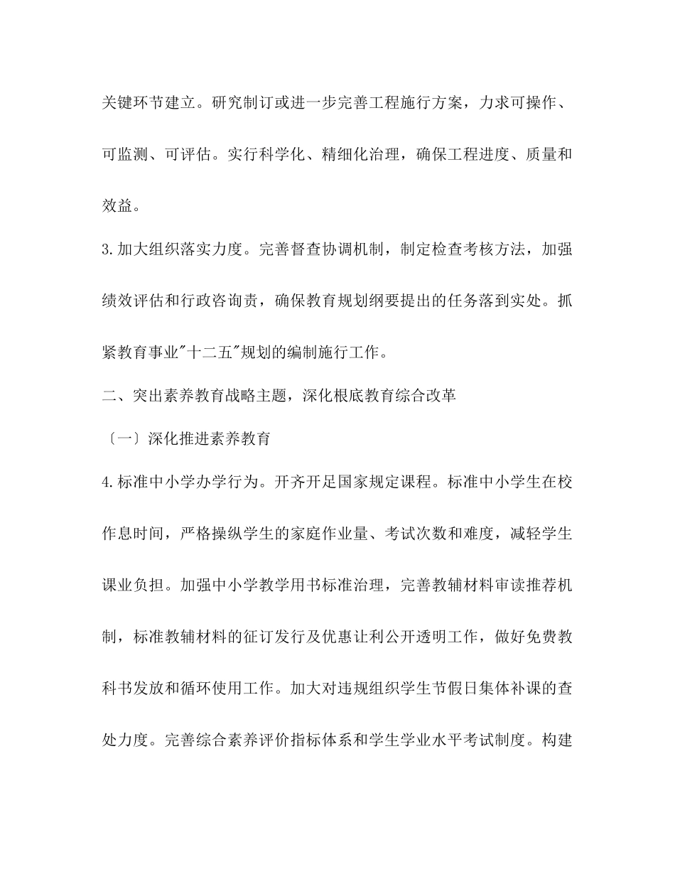 2023年教育发展工作计划范文.docx_第3页