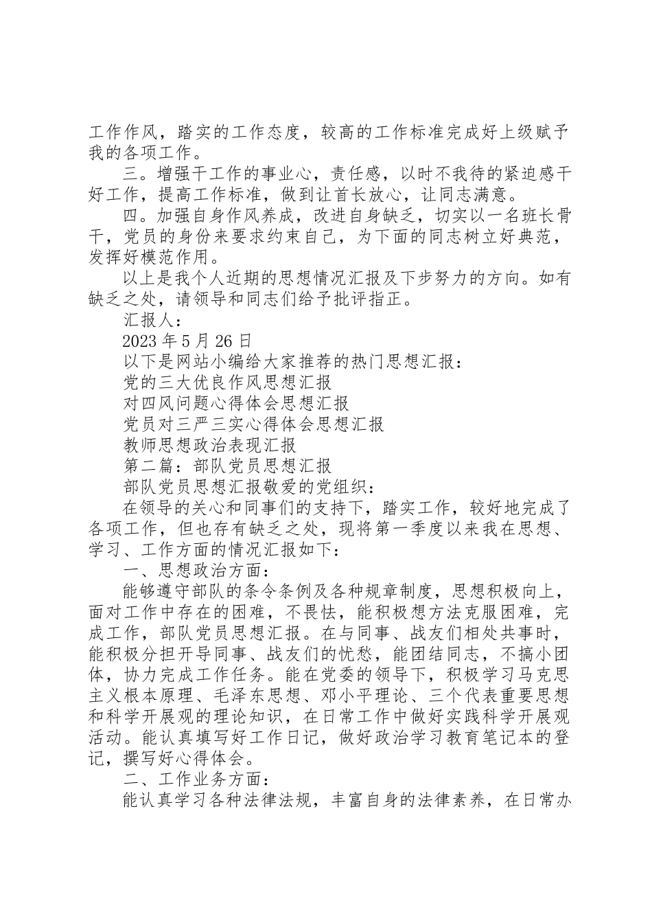 2023年xx消防部队党员思想汇报新编.docx_第2页
