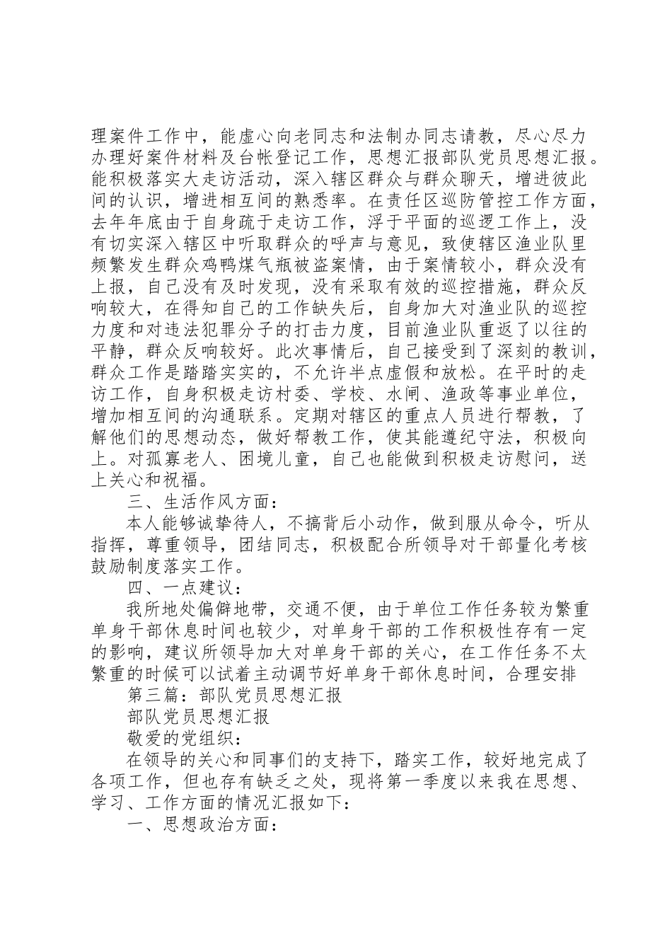 2023年xx消防部队党员思想汇报新编.docx_第3页