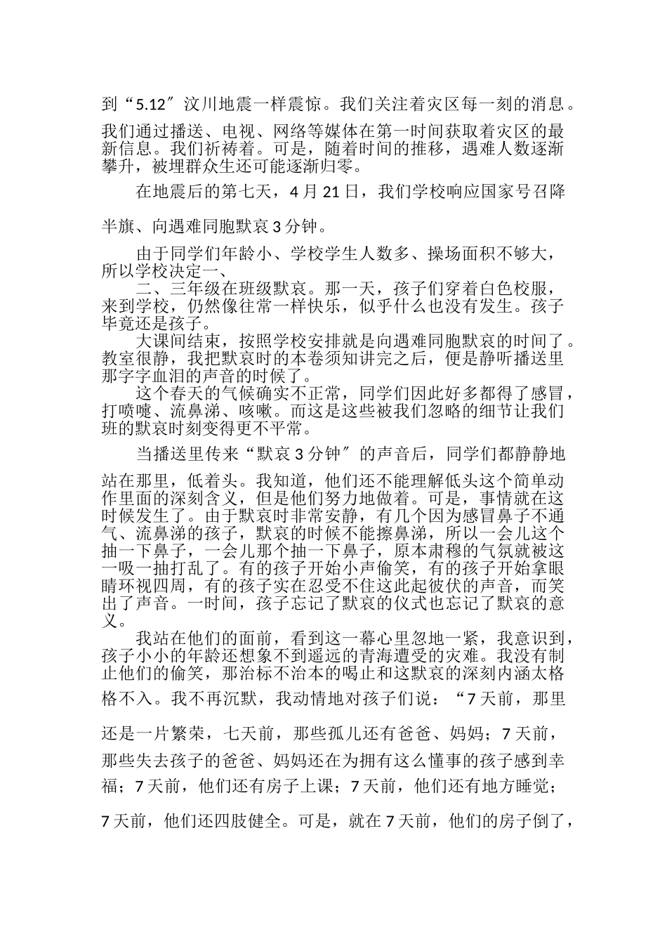 2023年小学班主任优秀教育故事案例随笔集锦.doc_第3页