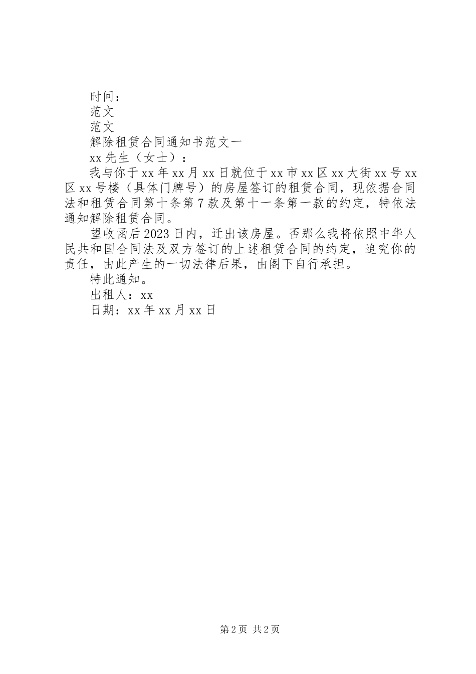 2023年学校处分检讨书2.docx_第2页