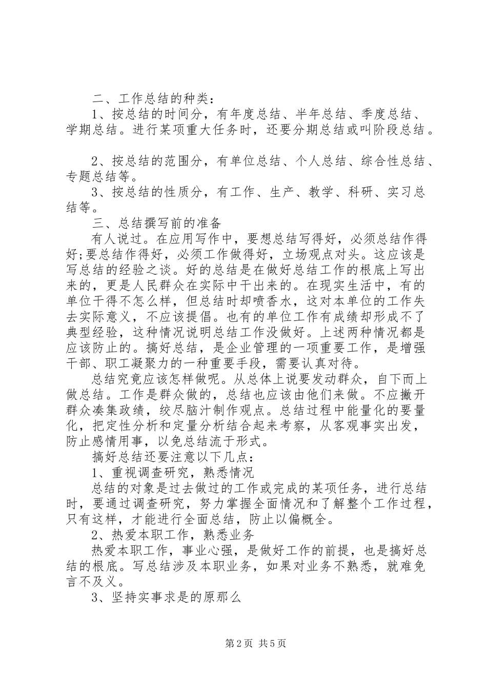 2023年个人工作总结格式要求.docx_第2页