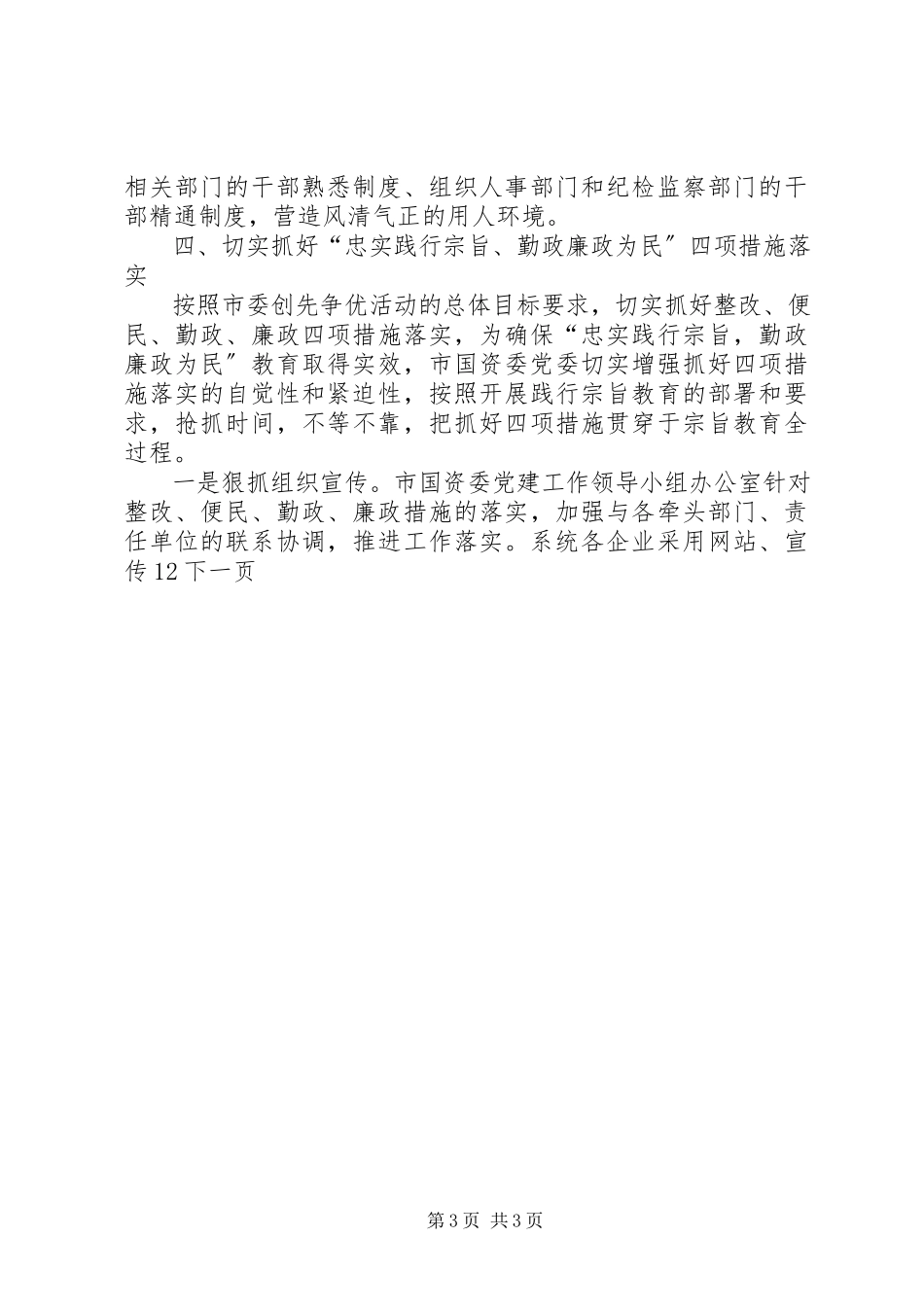 2023年市国资委纪委年终工作总结.docx_第3页