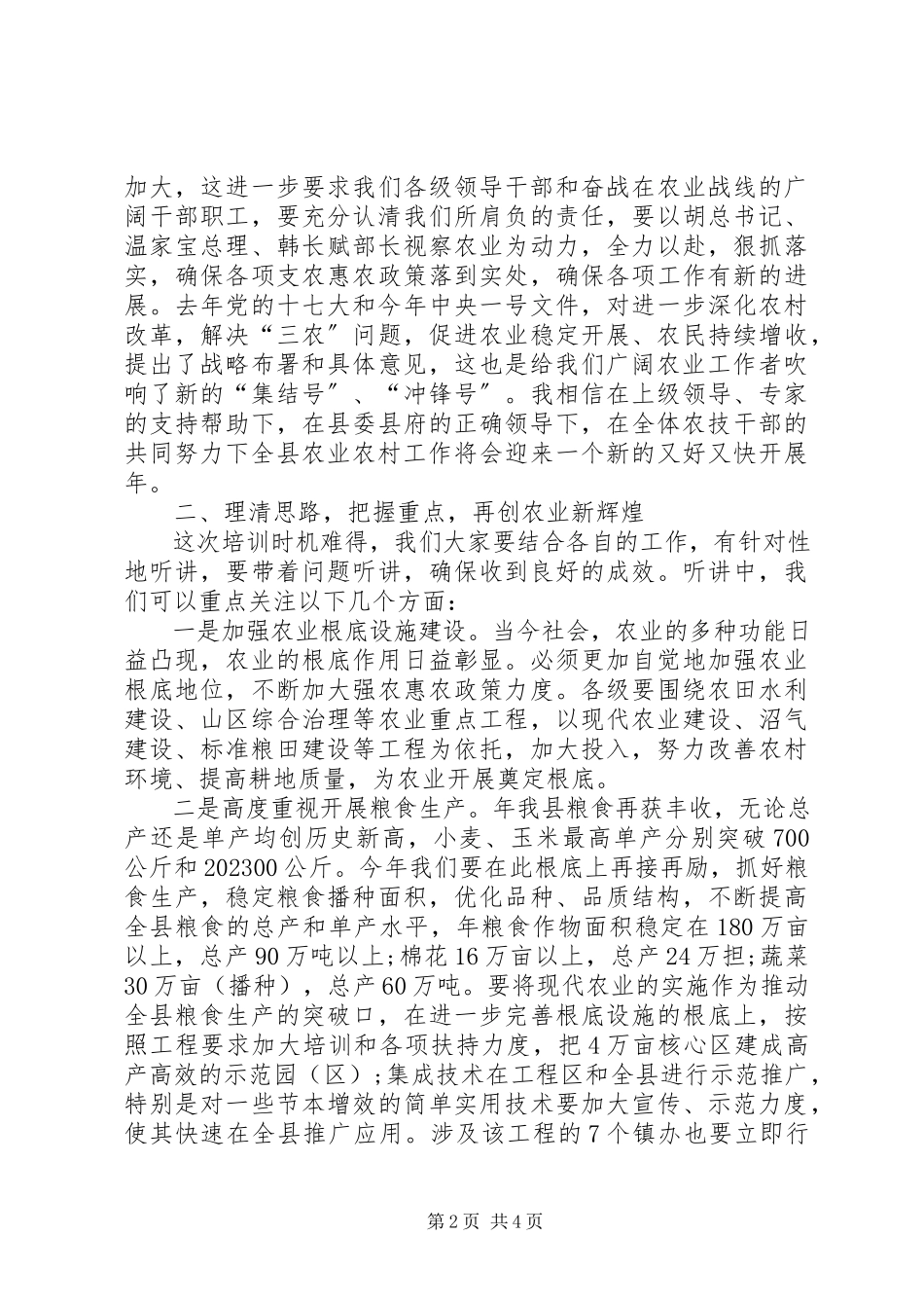 2023年书记在干部培训启动仪式上致辞.docx_第2页