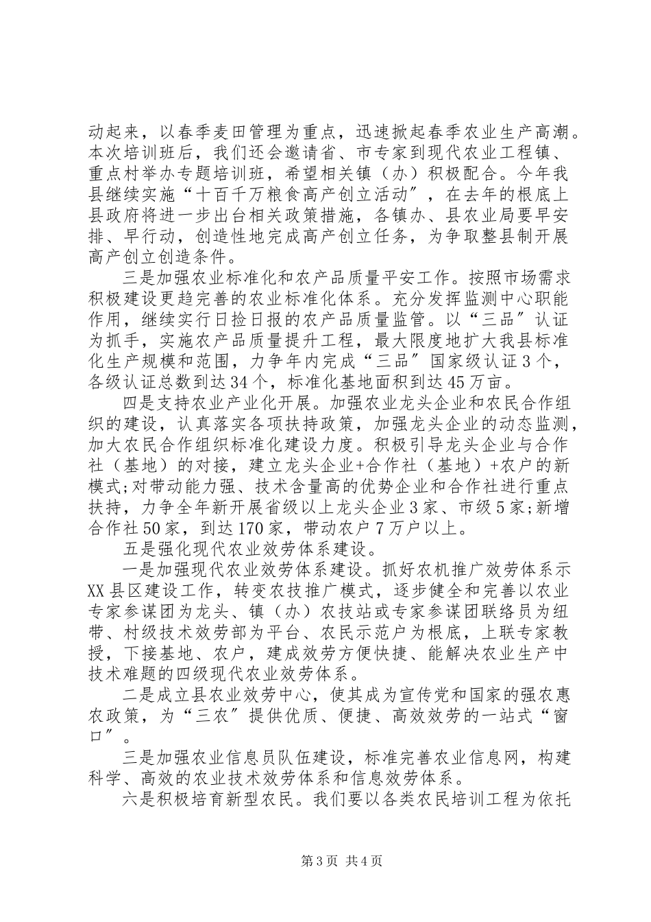 2023年书记在干部培训启动仪式上致辞.docx_第3页