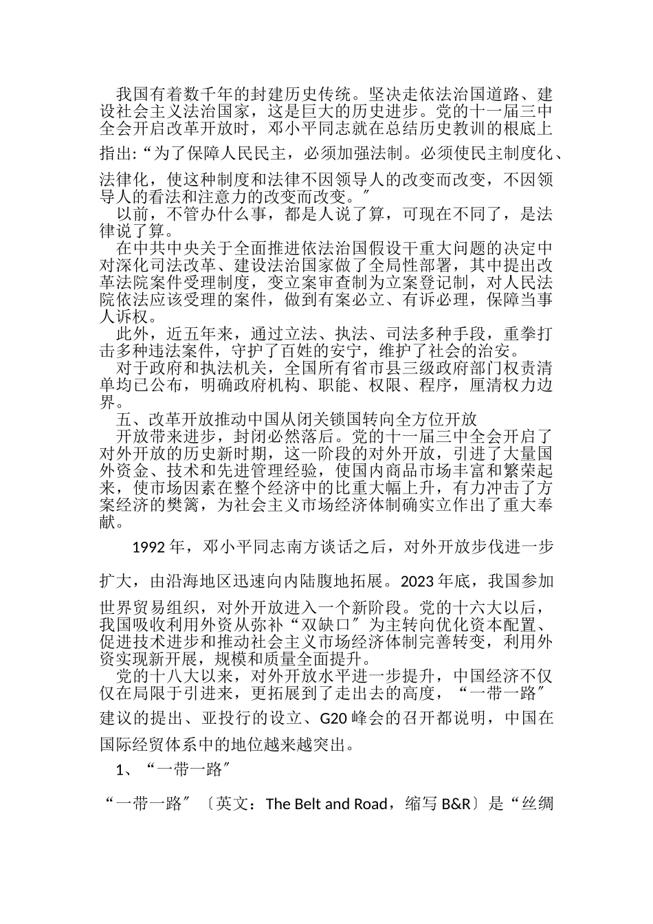 2023年改革开放四十年成就.doc_第3页