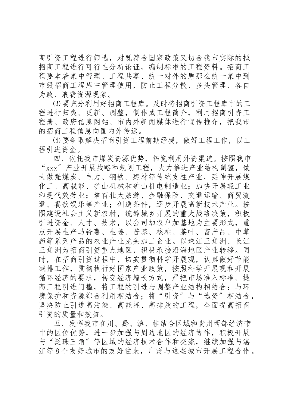 2023年xx某年招商引资工作计划新编.docx_第2页