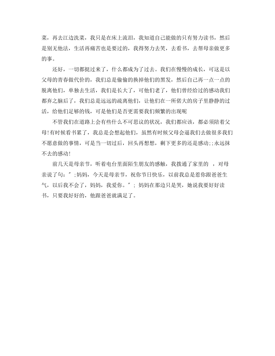 2023年感恩的演讲稿父母的爱.docx_第2页