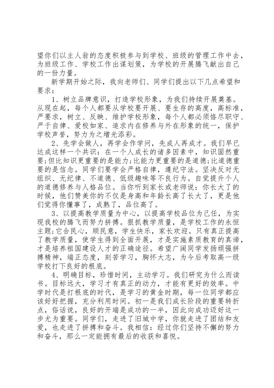 2023年初一开学典礼讲话稿3篇.docx_第3页