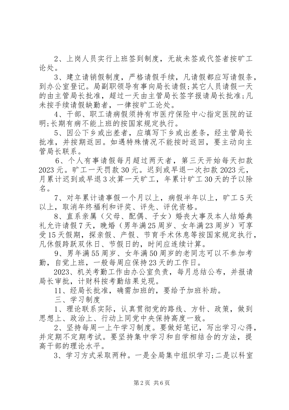 2023年县农业局各项规章制度.docx_第2页