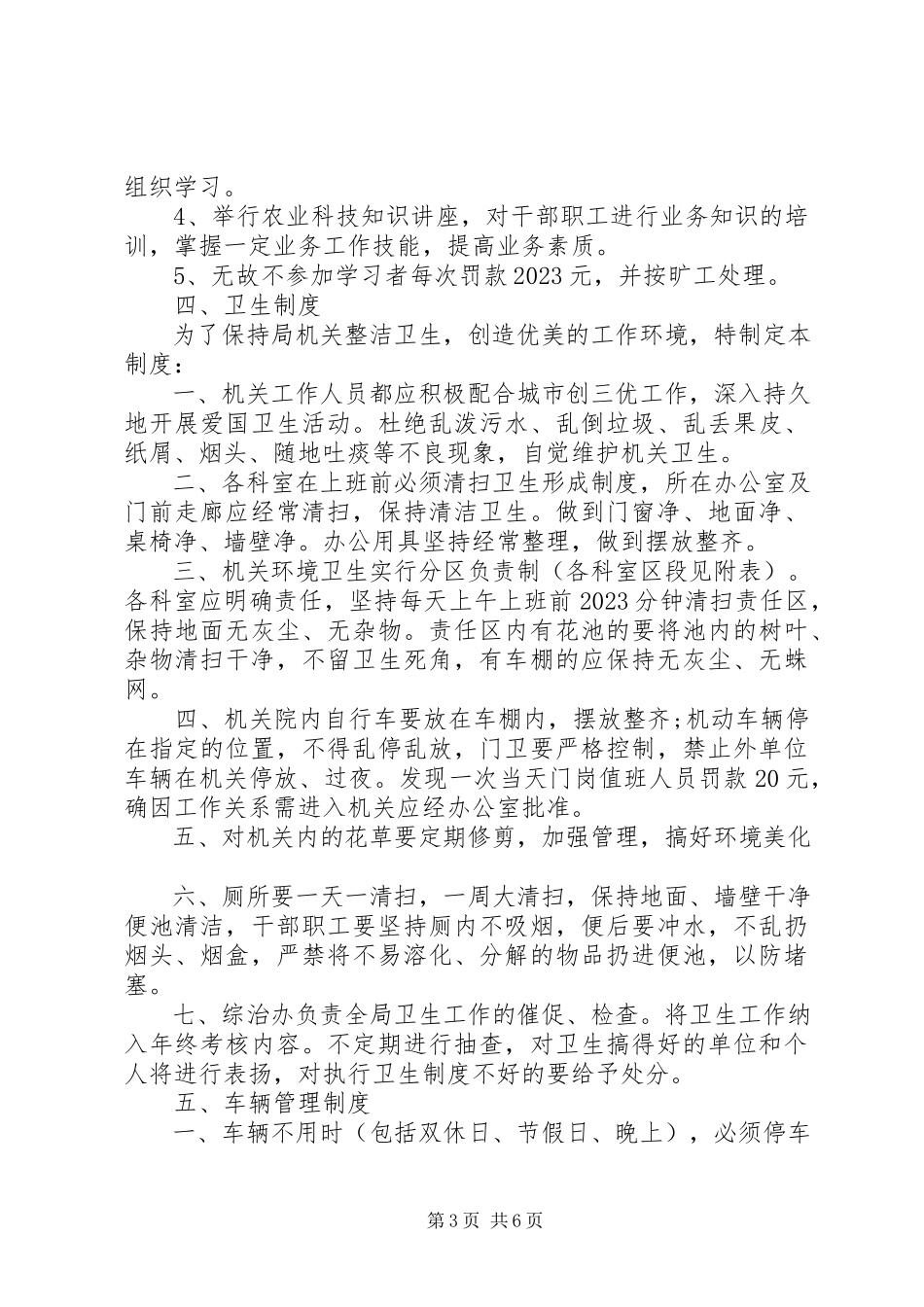2023年县农业局各项规章制度.docx_第3页