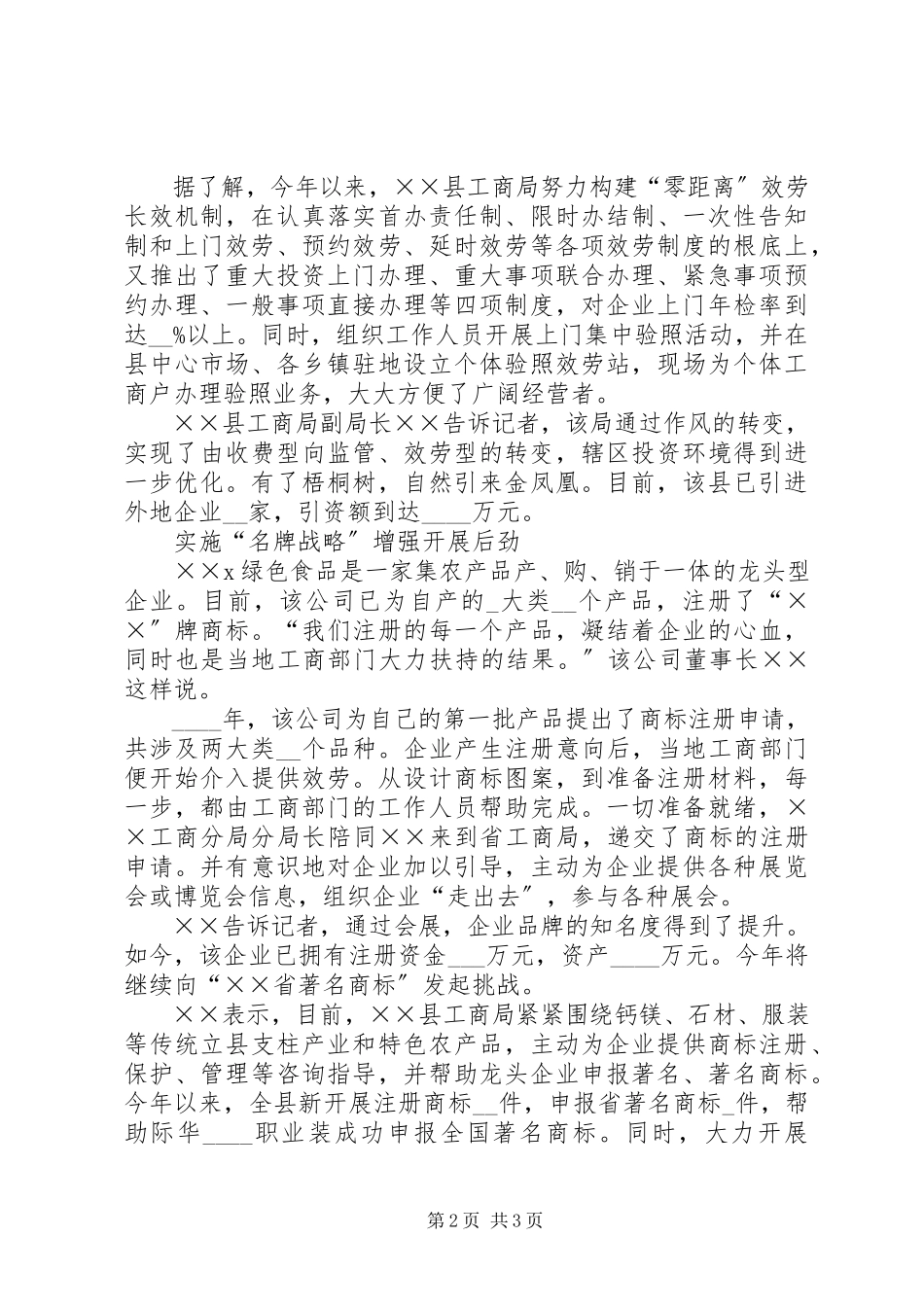 2023年工商局干部作风建设工作汇报.docx_第2页