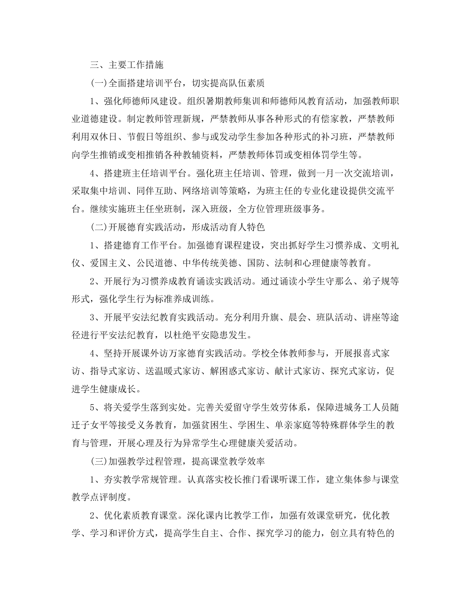 2023年学校全财务工作计划例文.docx_第2页