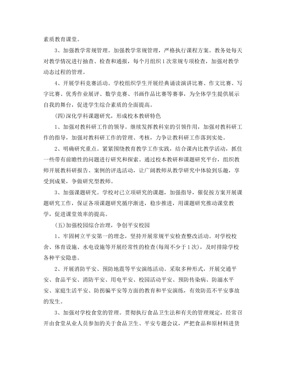 2023年学校全财务工作计划例文.docx_第3页