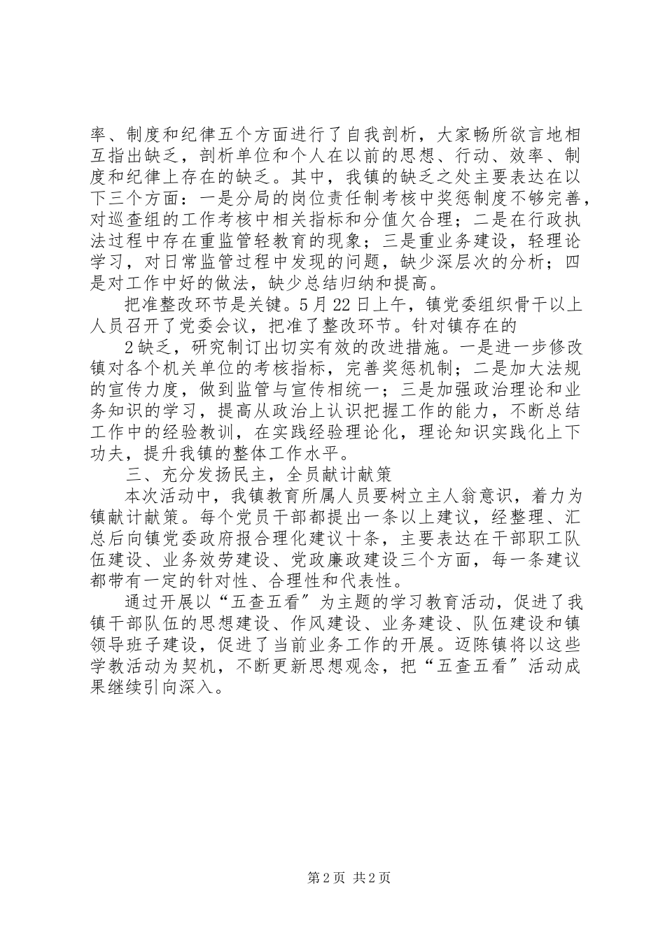 2023年迈陈镇开展五查五看情况汇报.docx_第2页