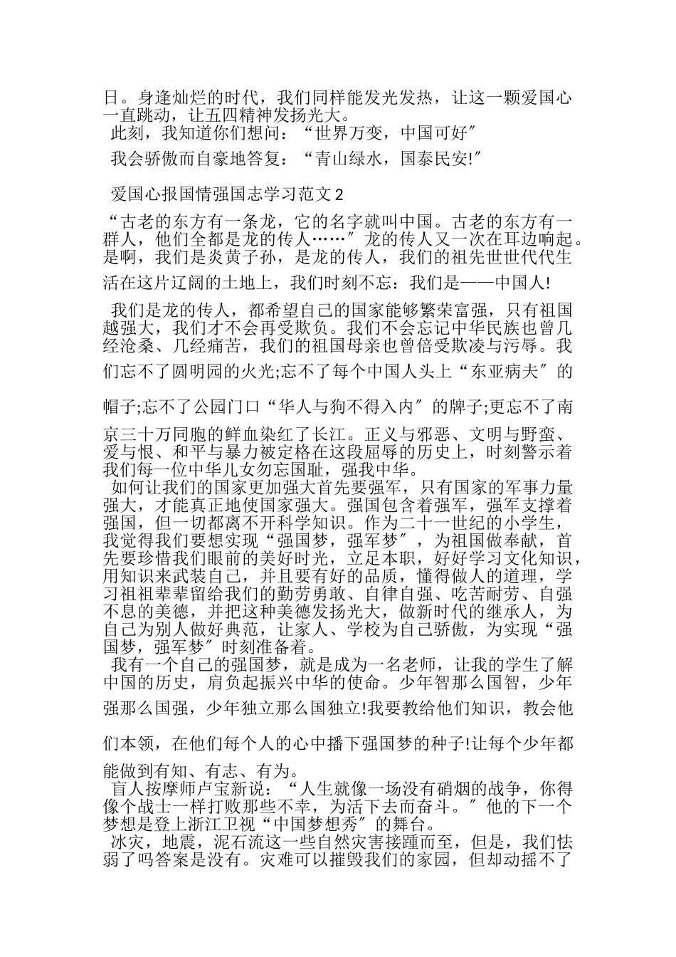 2023年爱国心报国情强国志学习.doc_第2页