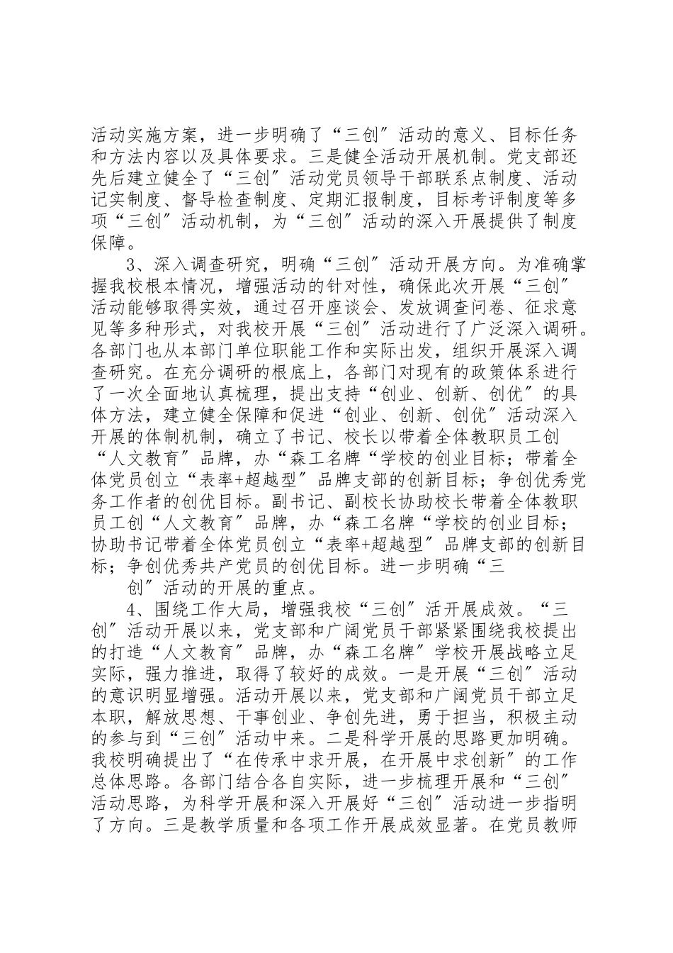 2023年亚林一小深入开展三创活动汇报.doc_第2页