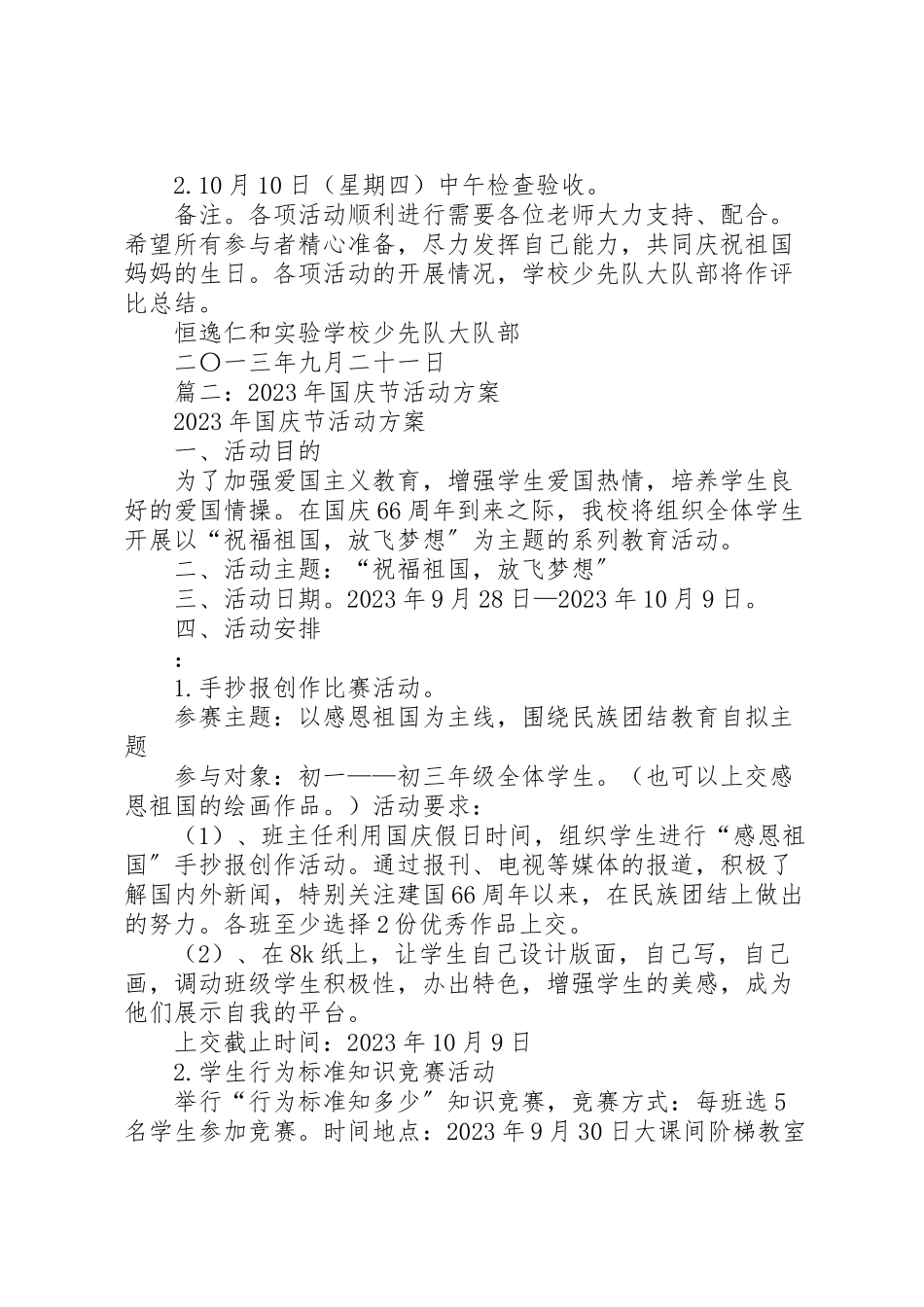 2023年国庆节活动方案 8.doc_第2页