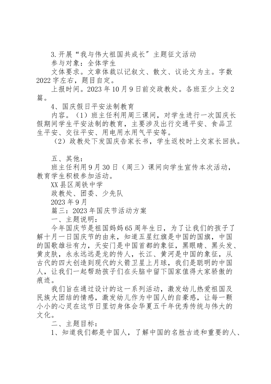 2023年国庆节活动方案 8.doc_第3页