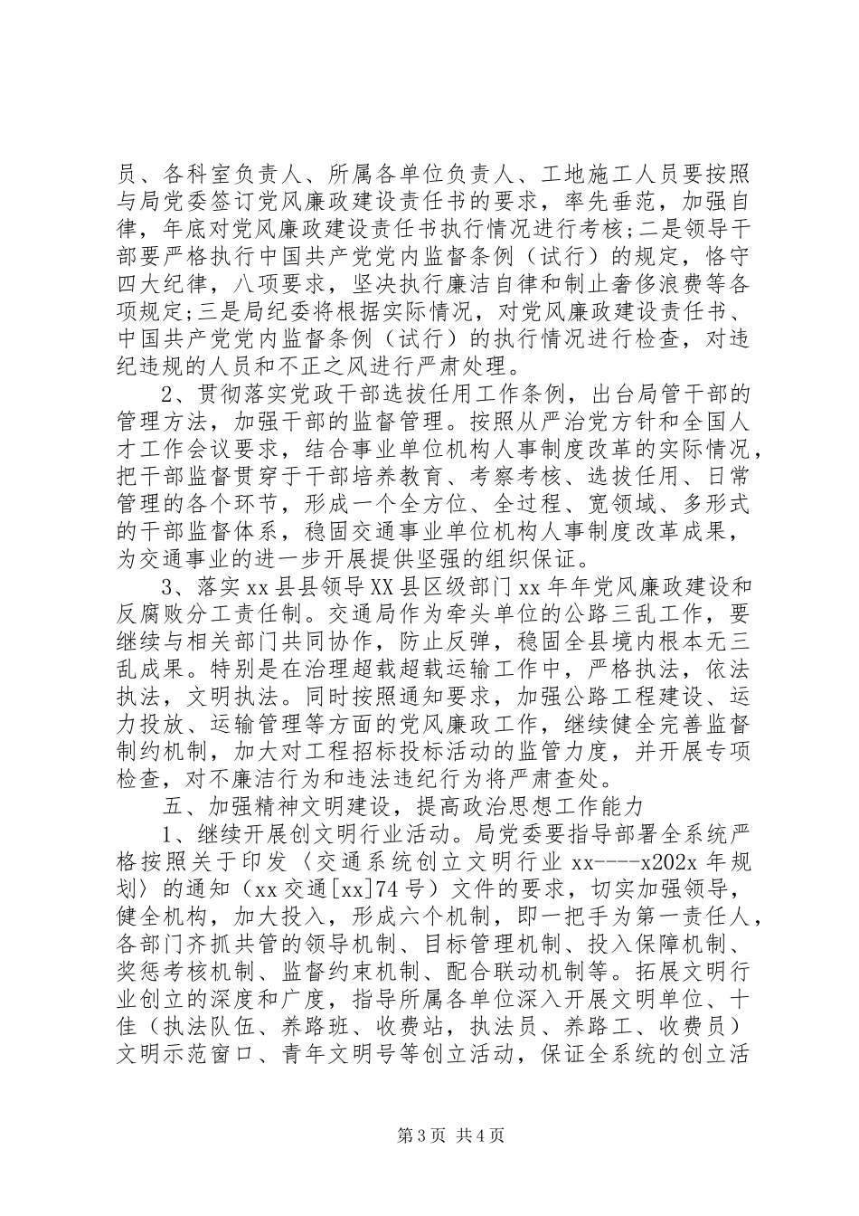 2023年交通局党委工作计划2.docx_第3页