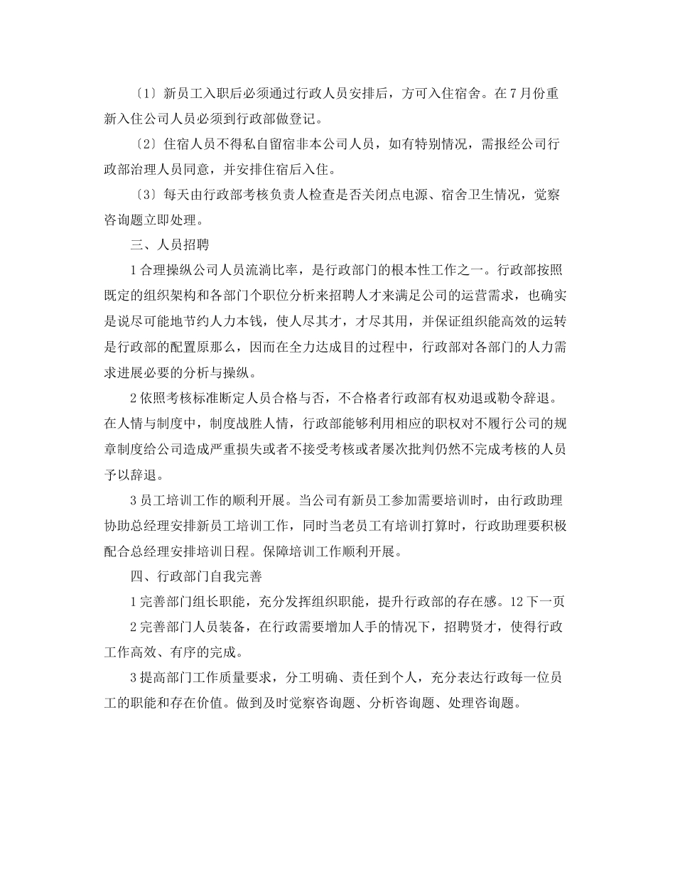 2023年行政部下半工作计划范文.docx_第2页