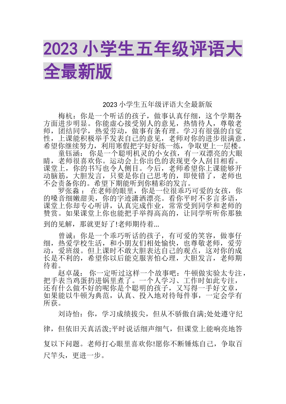 2023年小学生五年级评语大全版.doc_第1页