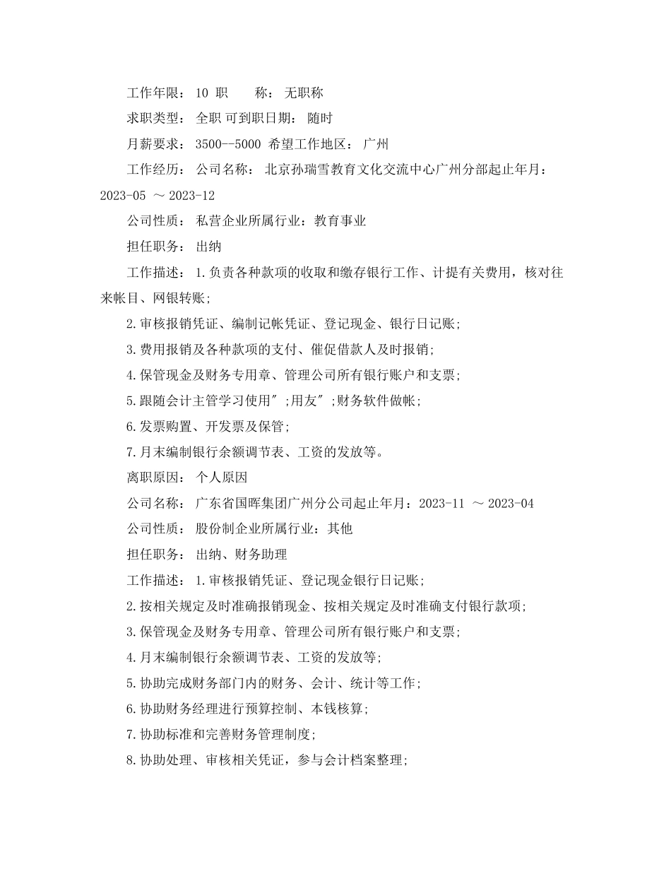 2023年核算会计简历范文.docx_第2页