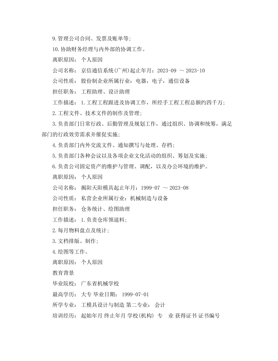 2023年核算会计简历范文.docx_第3页