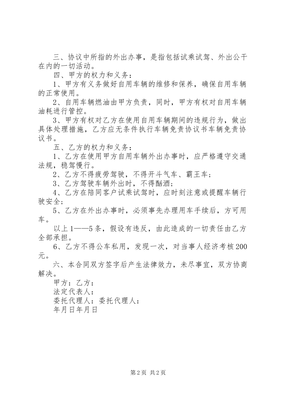 2023年《设备使用免责协议书》.docx_第2页