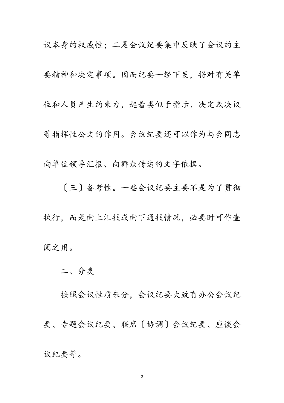 2023年小议写专题会议纪要格式范文.doc_第2页