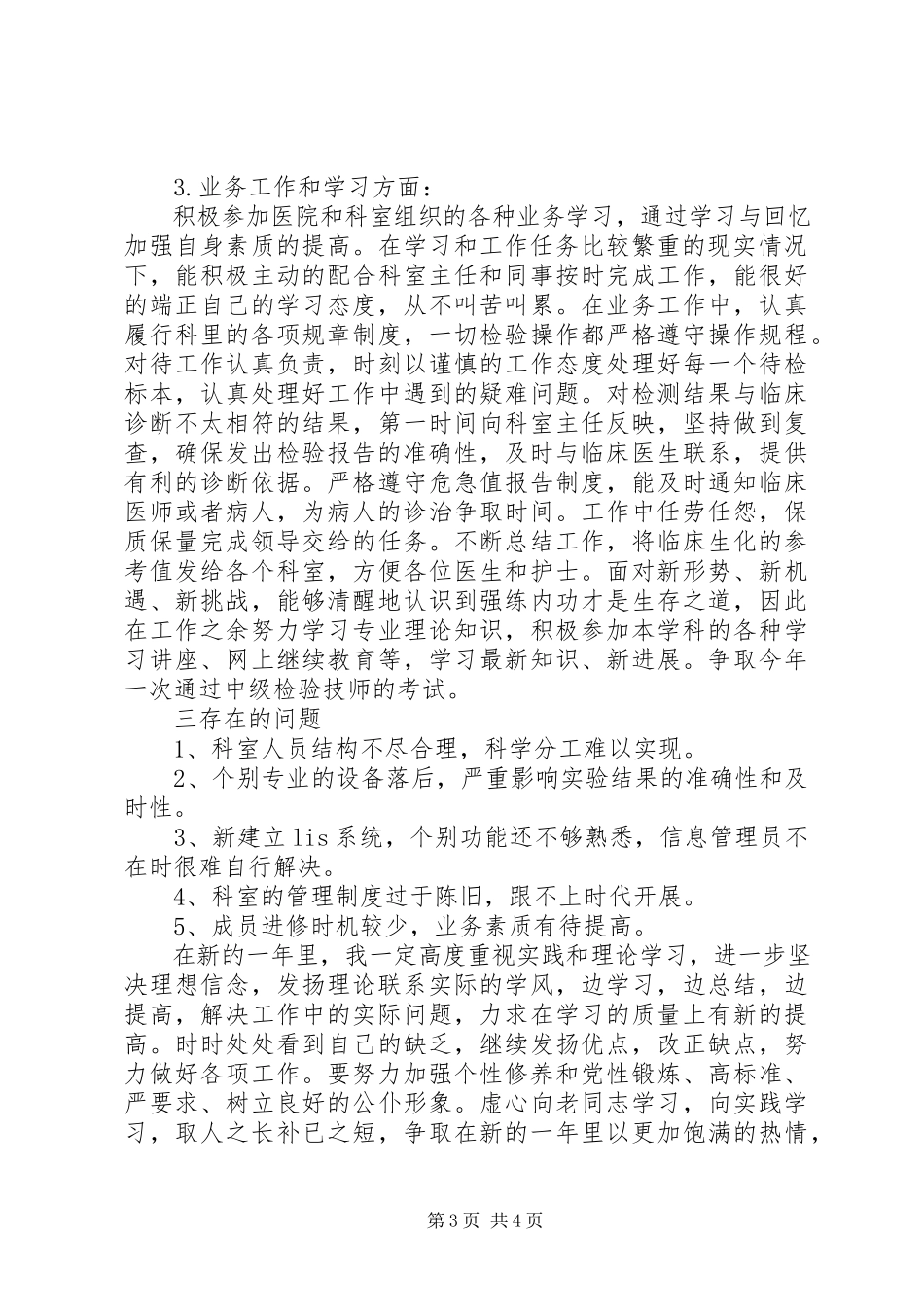 2023年检验科度的工作总结.docx_第3页