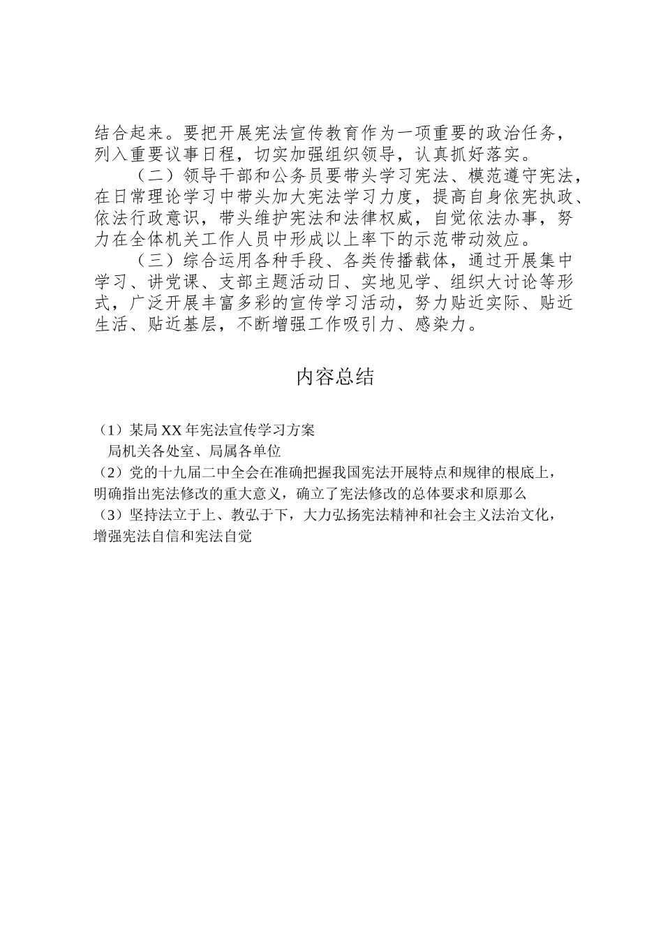 2023年某局宪法宣传学习方案.doc_第2页