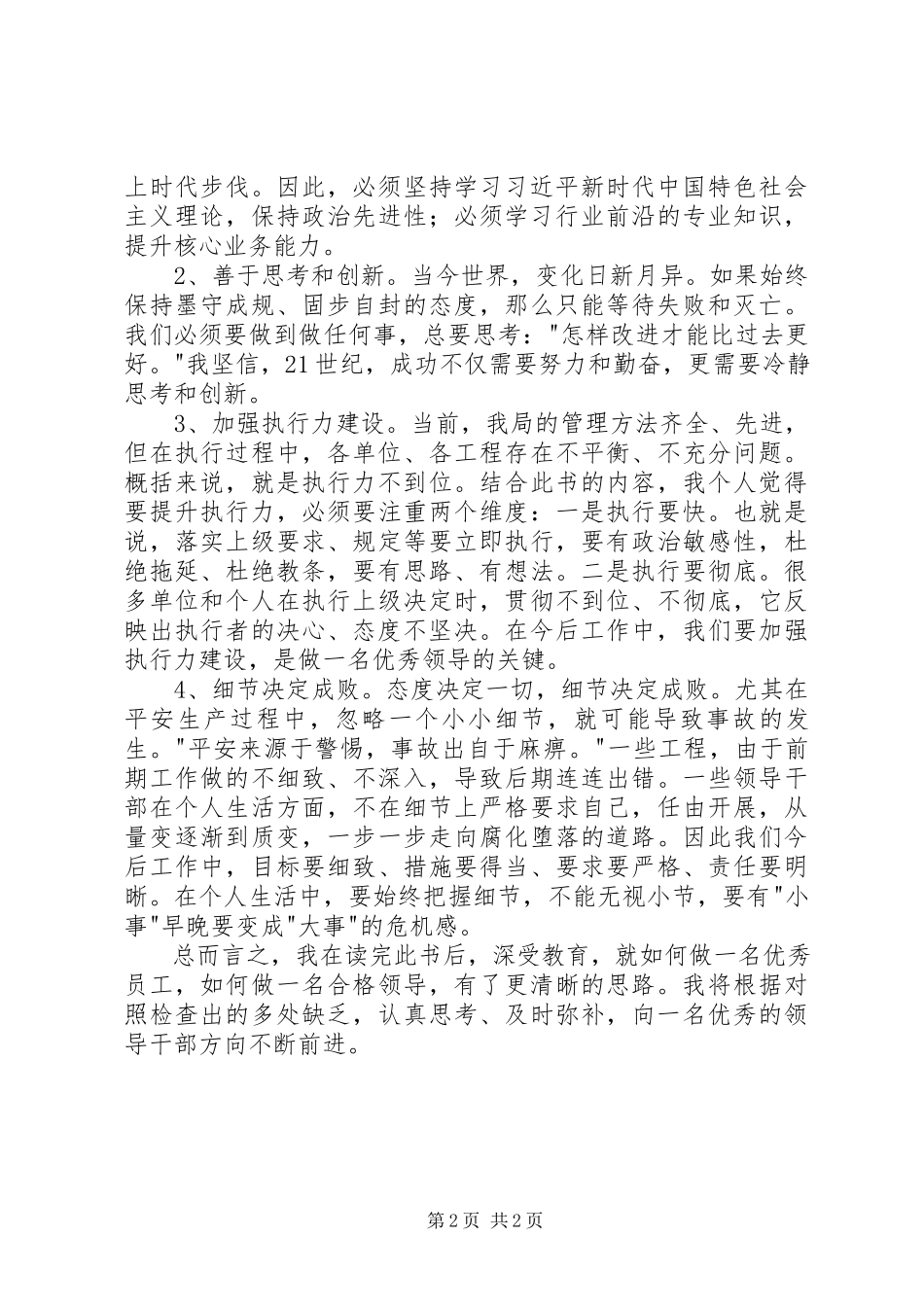 2023年读《沉静领导》有感1500字.docx_第2页