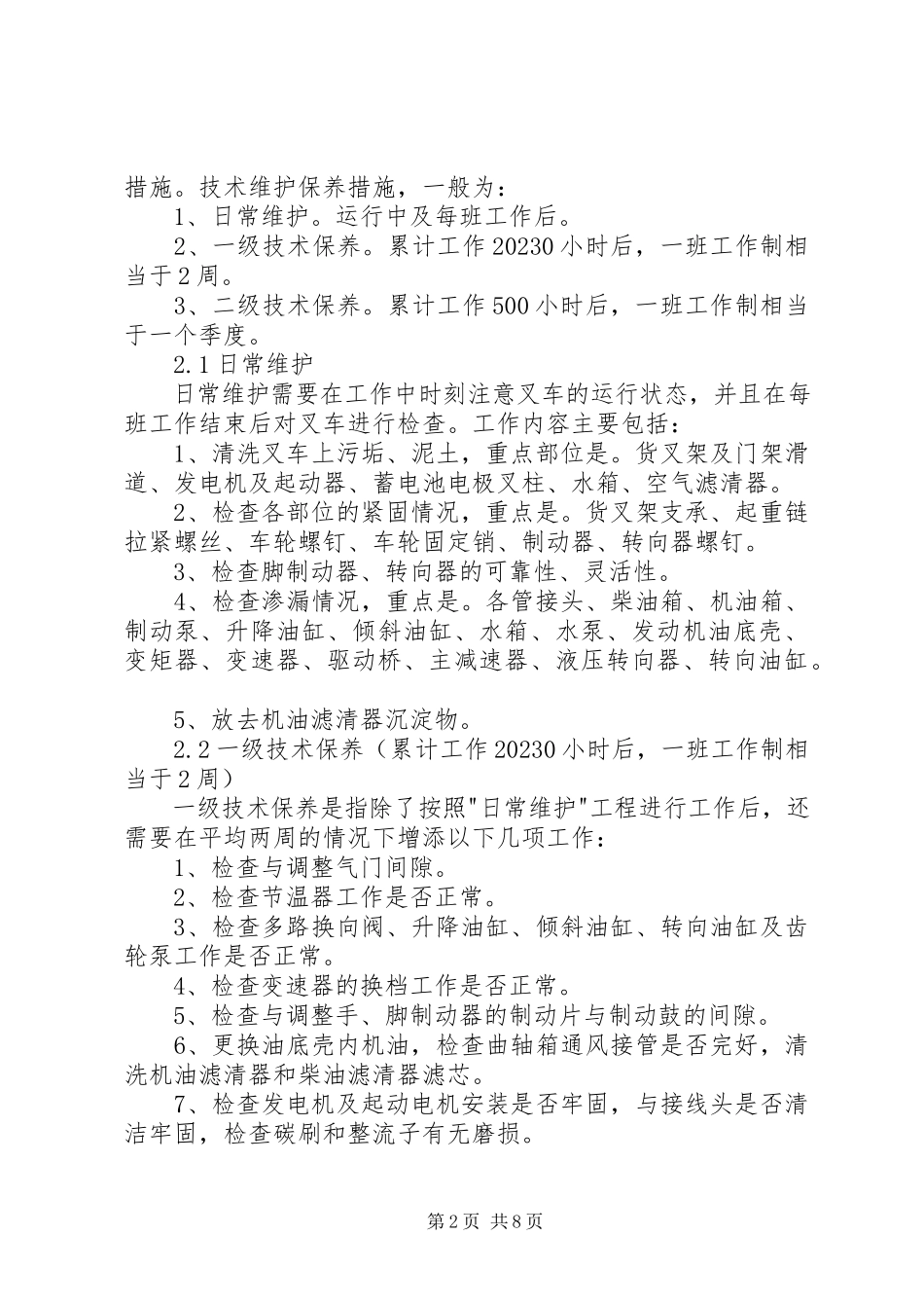 2023年叉车维护津贴申请新编.docx_第2页