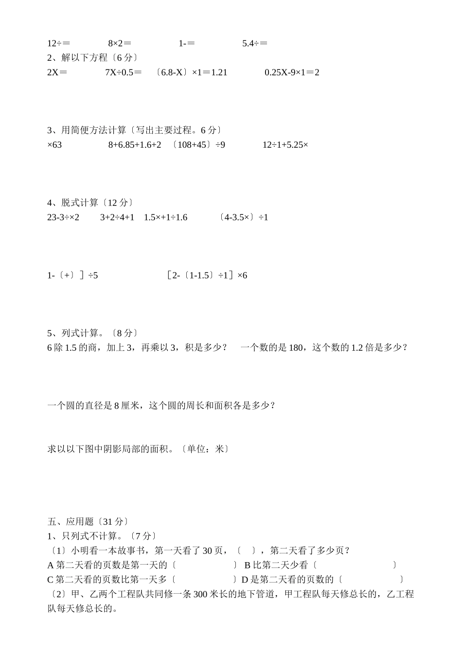 2023年山东省学小学六年级数学期末测试卷青岛版.docx_第2页