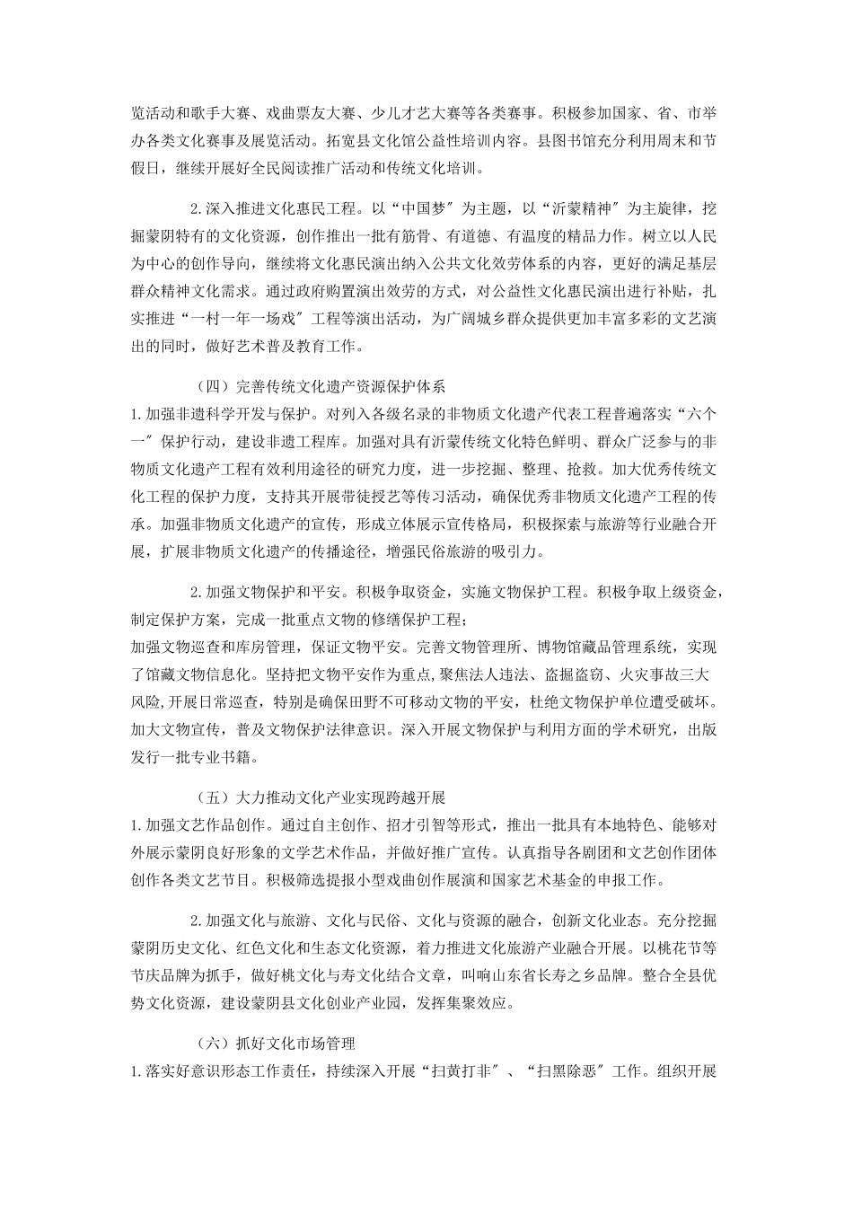 2023年县文化和旅游局“十三五”工作总结暨“十四五”发展规划.docx_第3页