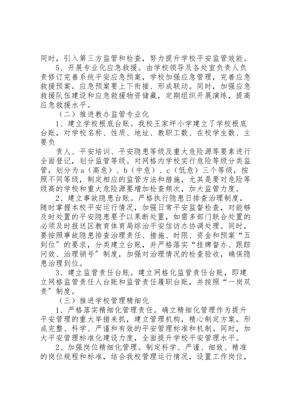 2023年安全生产三化建设实施方案 2.doc_第3页