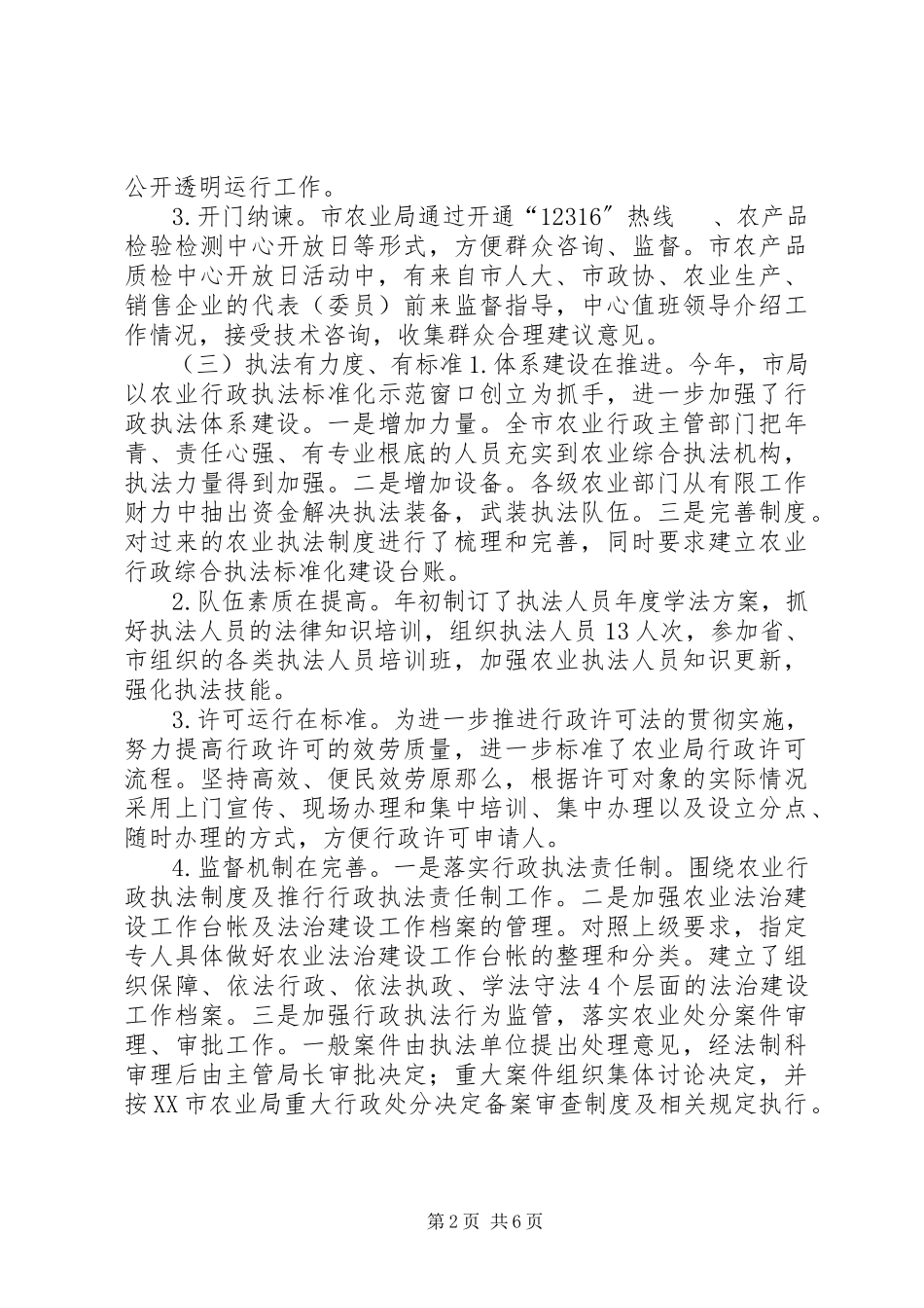 2023年农业局农业执法与法治工作汇报.docx_第2页