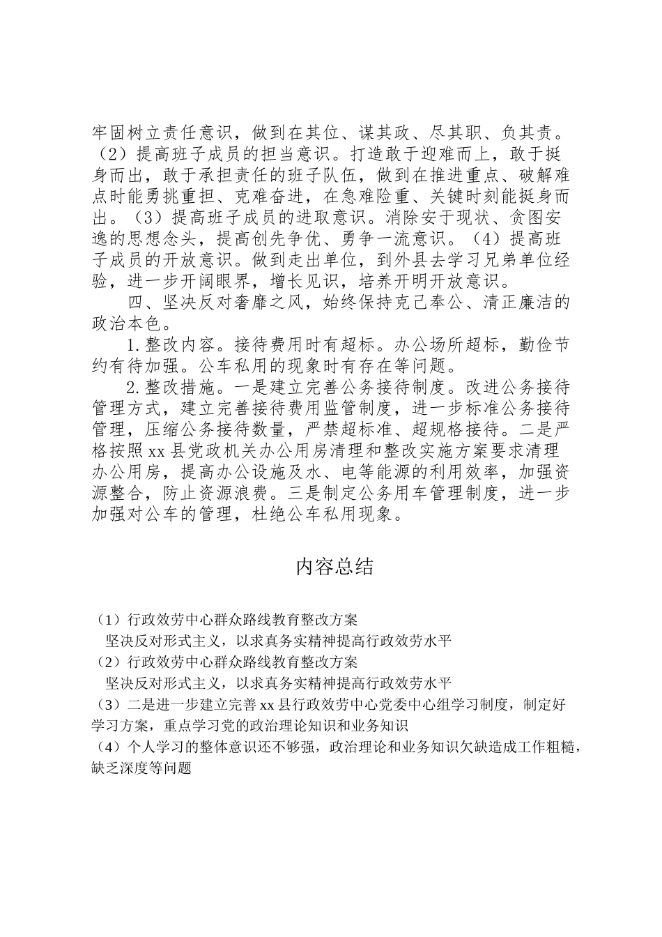 2023年行政服务中心群众路线教育整改方案.doc_第2页