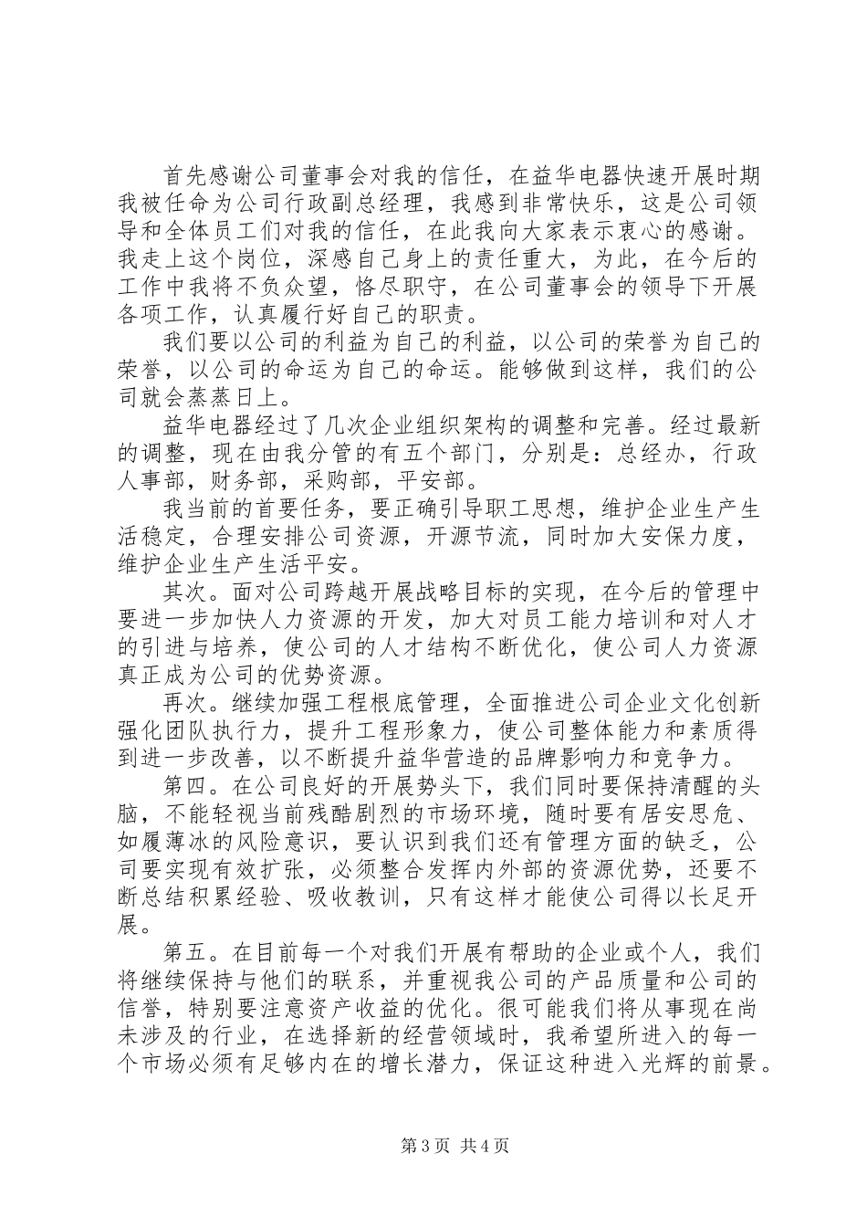 2023年公司领导上任表态致辞.docx_第3页