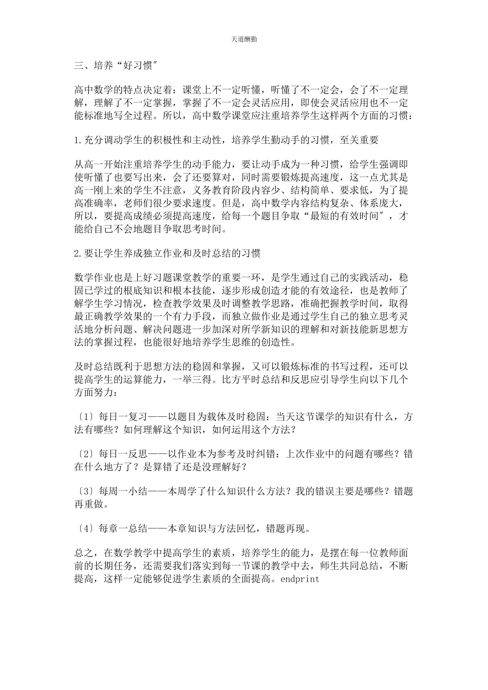 2023年高中数学教学反思范文.docx_第3页