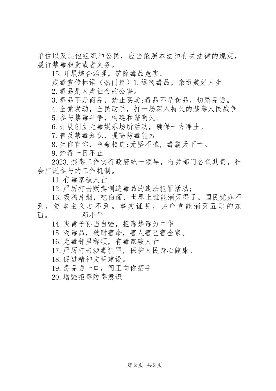 2023年戒毒所宣传标语.docx_第2页