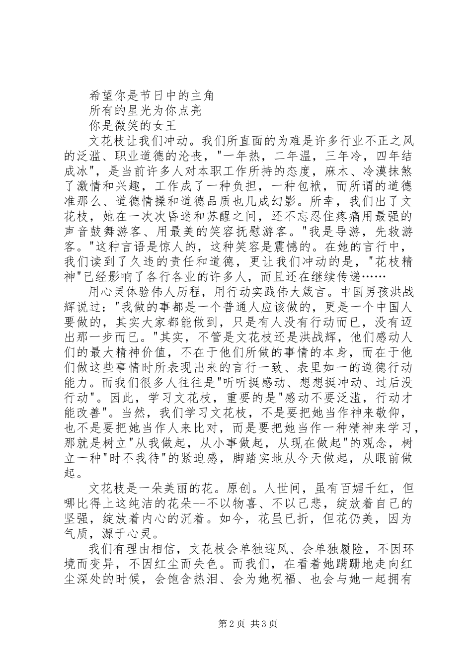 2023年学习文花枝演讲稿.docx_第2页
