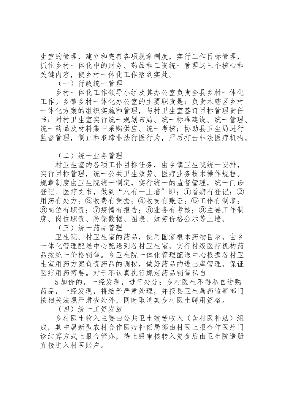2023年乡卫生院乡村卫生服务一体化管理实施方案 3.doc_第3页