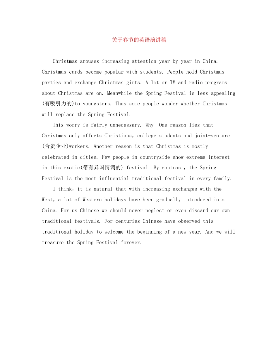2023年春节的英语演讲稿.docx_第1页
