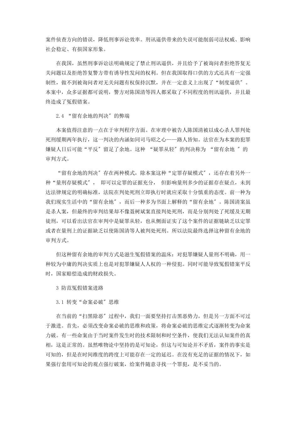 2023年司法程序冤假错案产生的原因及其防范.docx_第3页