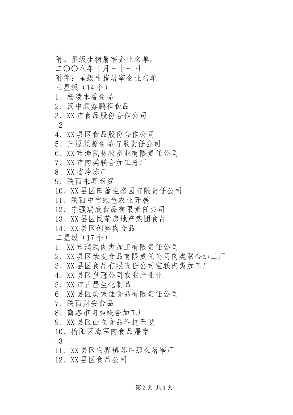 2023年XX省人社厅财政厅.docx_第2页