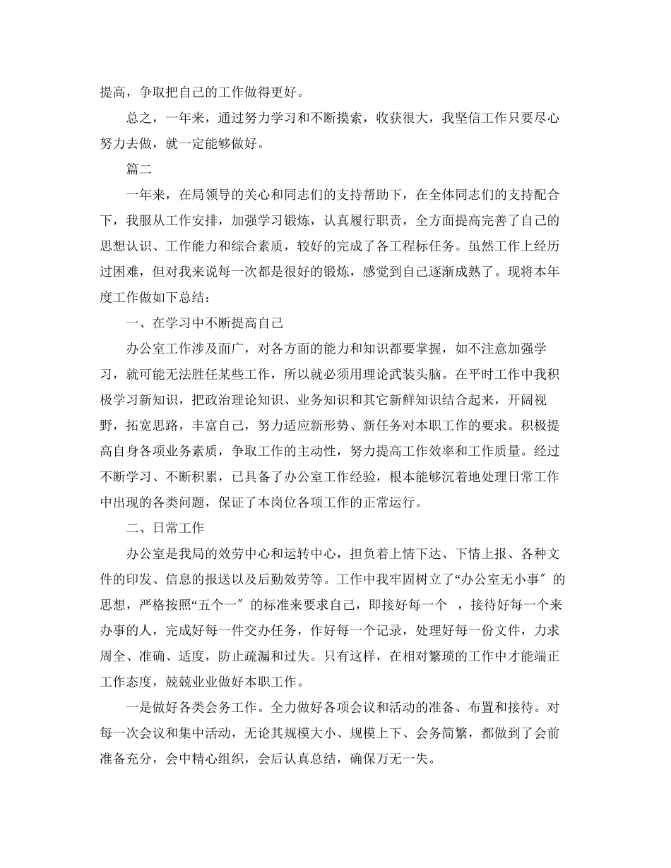 2023年办公室秘书个人工作总结五篇.docx_第3页