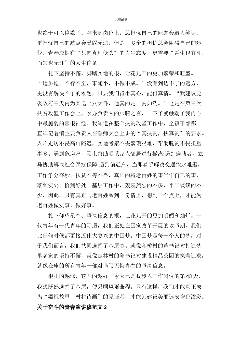 2023年奋斗青春演讲稿四篇.docx_第2页